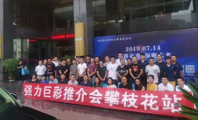 强力巨彩全国推介会再掀热潮！