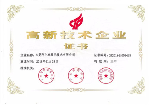 2018年度LED屏行业品牌盛会十佳品牌回顾——阿尔泰