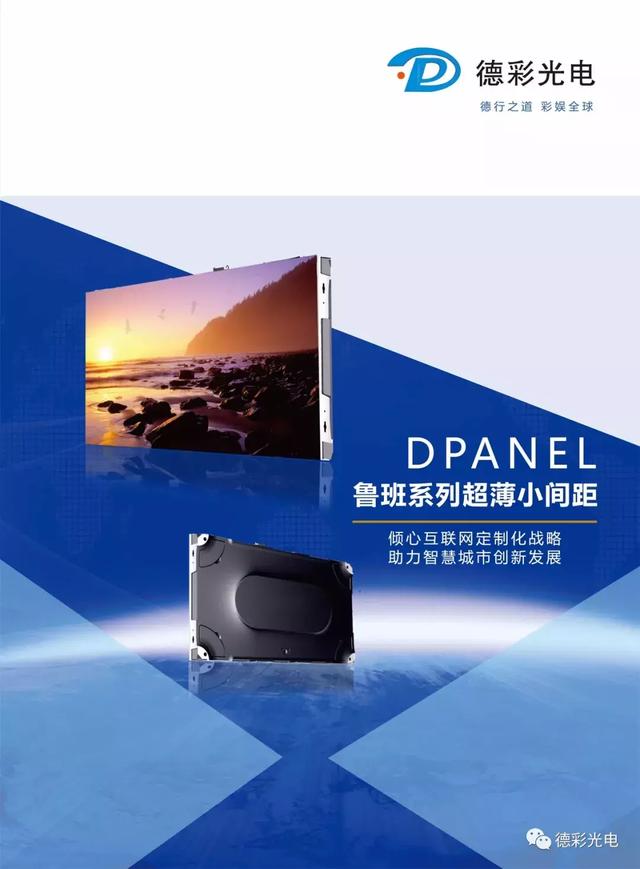 成都InfoComm China 2019德彩股份小间距LED霸气来袭