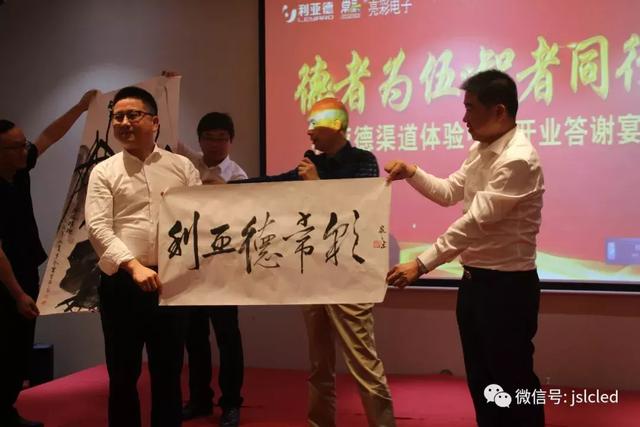 智慧显示技术交流会暨利亚德渠道常州视听科技体验中心揭牌仪式圆满举行！