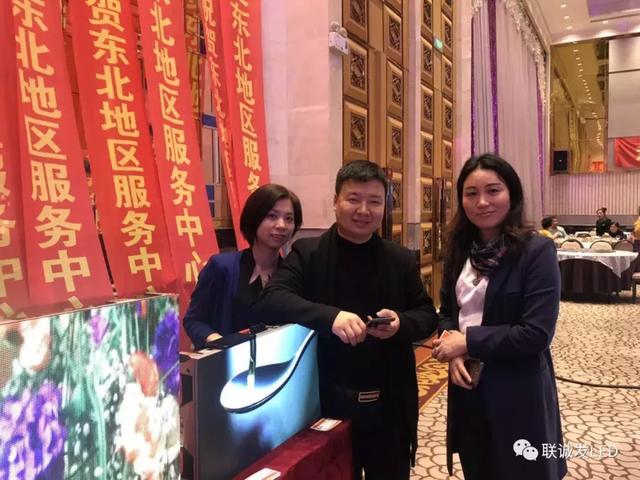 联诚发全国LED显示行业新产品新技术巡讲交流活动沈阳站