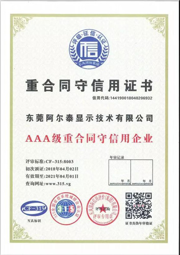 2018年度LED屏行业品牌盛会十佳品牌回顾——阿尔泰