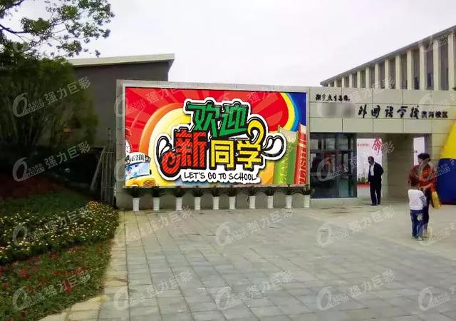 LED显示屏入校季 现代化名校都长这样！
