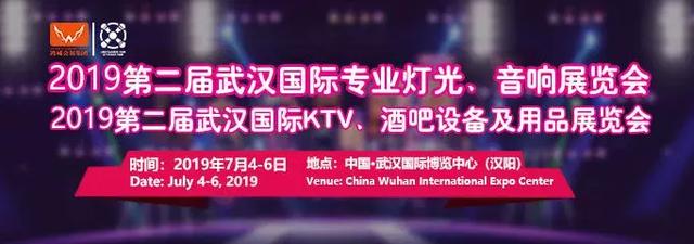2019第二届武汉国际专业灯光、音响展览会今日盛大开幕!照片直播带您一睹精彩盛况!