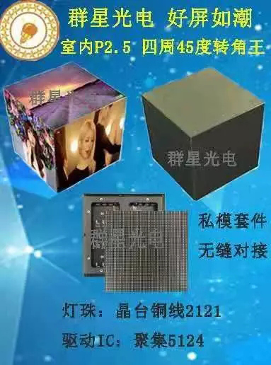 群星浩达 |  P3/P2.5室内全彩直角模组