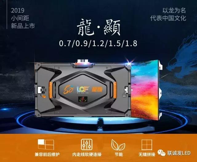 联诚发全国LED显示行业新产品新技术巡讲交流活动沈阳站
