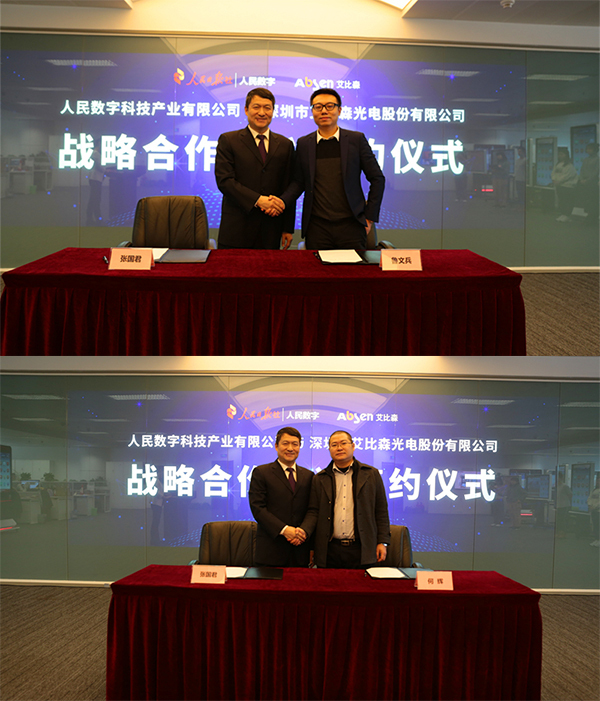 人民数字与艾比森达成战略合作 共同创新屏媒发展新维度