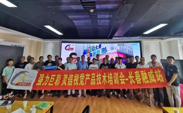 强力巨彩全国推介会再掀热潮！