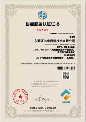2018年度LED屏行业品牌盛会十佳品牌回顾——阿尔泰