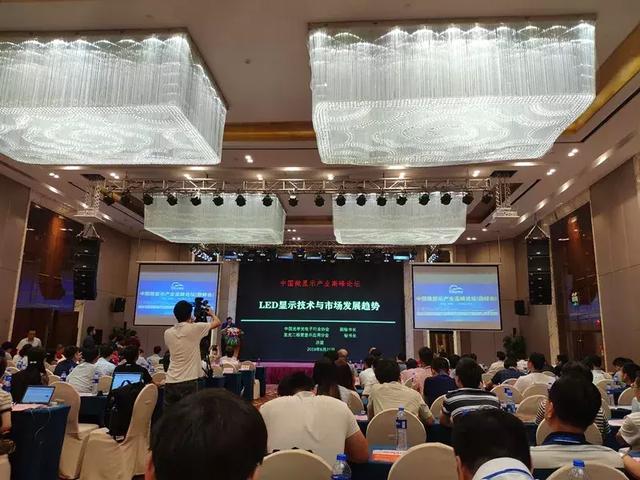 艾比森领导受邀出席首届中国微显示峰会