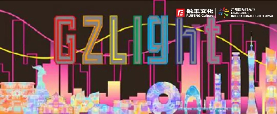 美爆了！2018广州国际灯光节闪耀夜空！