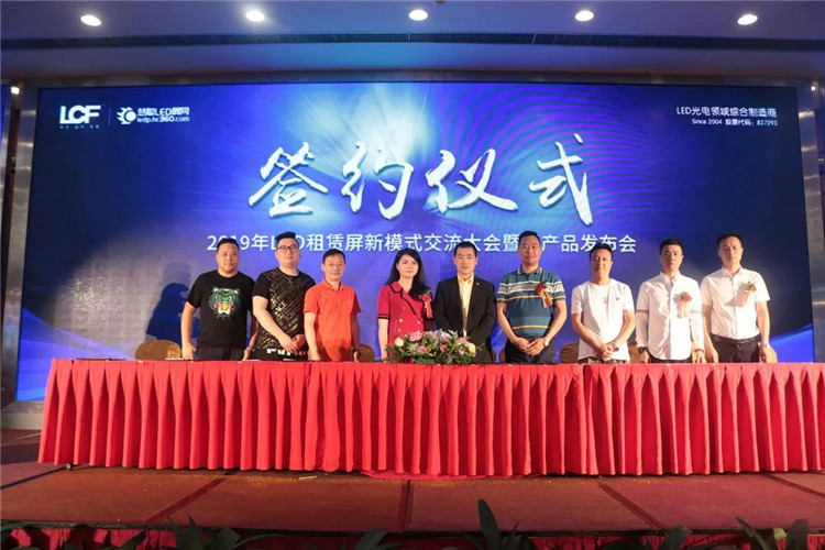 热烈祝贺慧聪2019年LED租赁屏新模式交流大会暨新产品发布会圆满成功