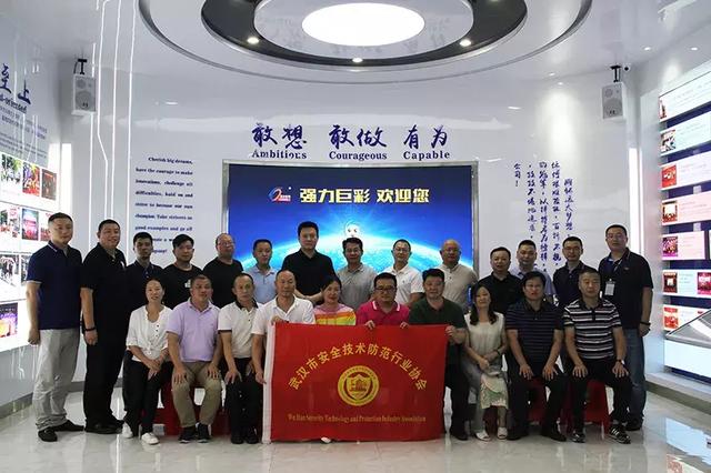 湖北武汉市安防协会莅临参观交流 盛赞强力巨彩