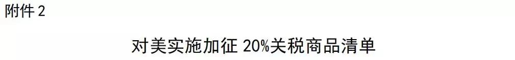 这波反击666！对美LED照明商品要提高加征关税！