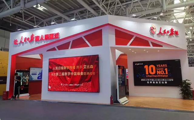 艾比森携手人民日报人民数字打造数字中国焦点 艾比森携手人民日报人民数字打造数字中国焦点