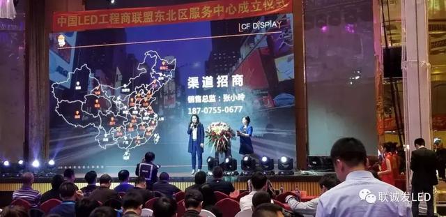 联诚发全国LED显示行业新产品新技术巡讲交流活动沈阳站