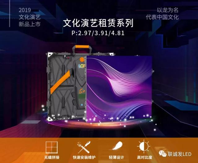 联诚发全国LED显示行业新产品新技术巡讲交流活动沈阳站
