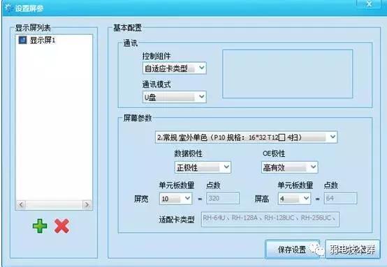 图文并茂！手把手教你LED显示屏的硬件安装与软件调试