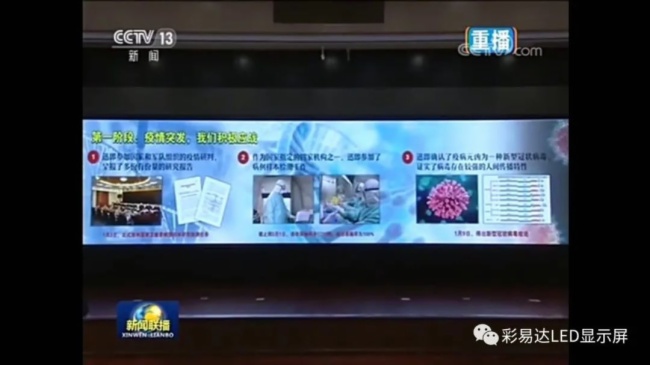 彩易达led超清大屏持续“效力”军事医学研究院，为战胜“疫”情“保驾护航