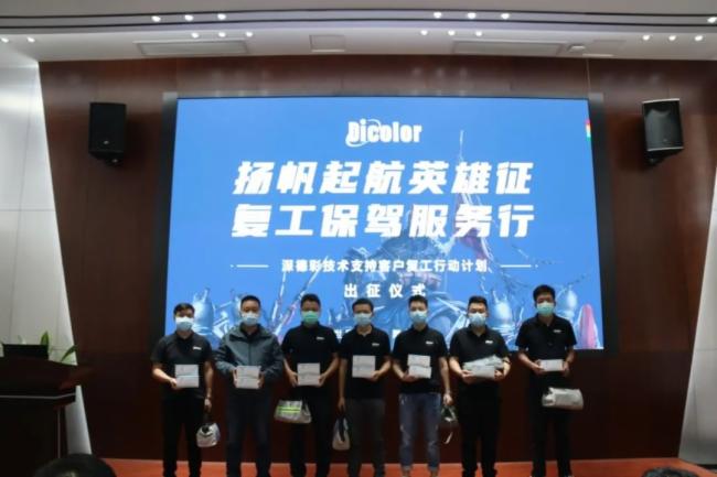 深德彩—扬帆起航英雄征 复工复产在行动