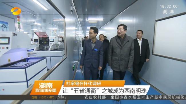 湖南省委书记杜家毫在怀化调研时考察（合利来）董事长舒灿全程陪同