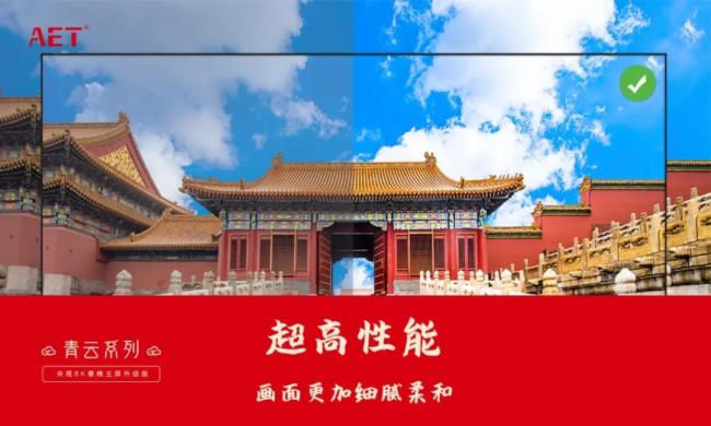 线上”云展会“不打烊，AET全系新品首次齐上阵