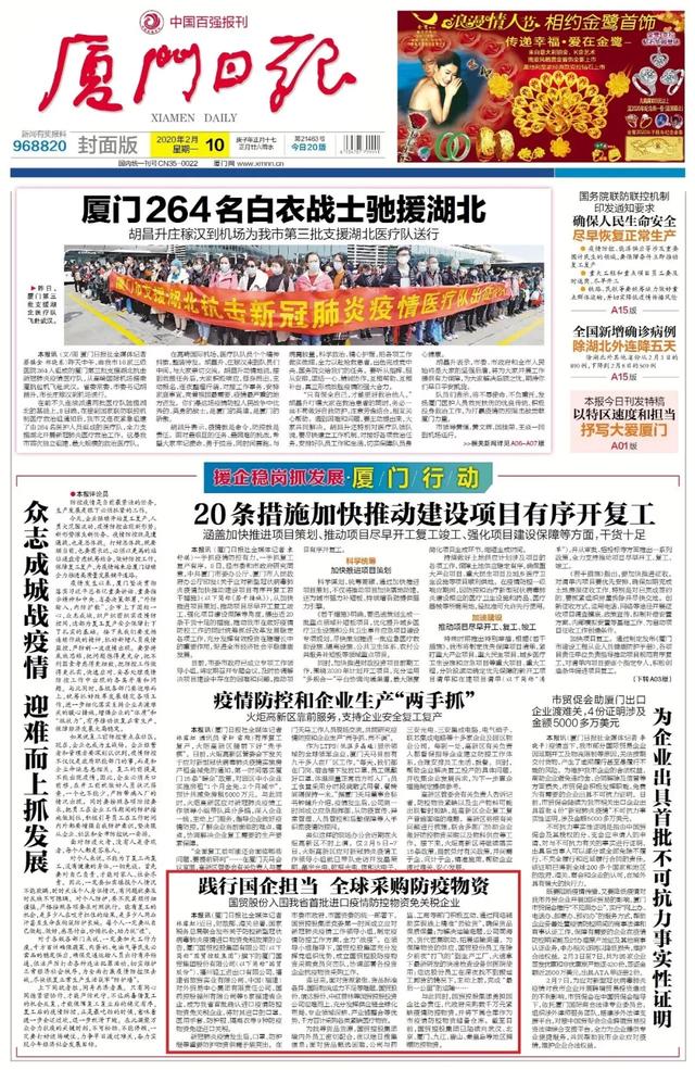 践行国企担当 全球采购防疫物资