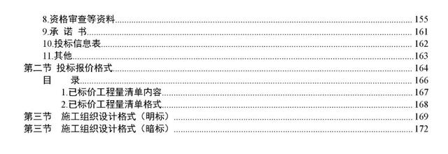 投标过程中有这23类情形之一的，将予以否决！