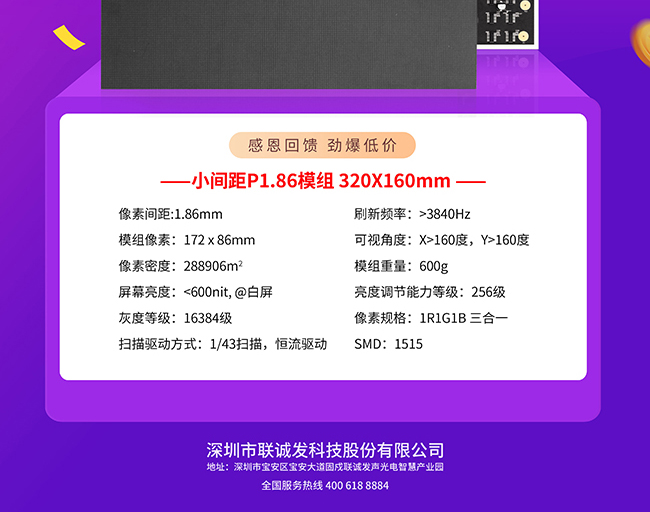 联诚发小间距人气爆款，放价回馈客户正当时