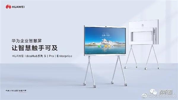 华为智慧屏又推“高价”新品 这次瞄准商用 将对“谁”产生影响？