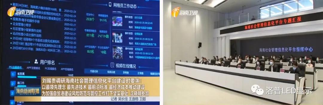 海南社管信息化平台指挥中心LED显示屏项目竣工交付