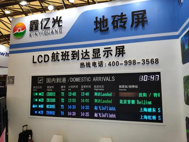 鑫亿光丨LCD航班到达显示屏