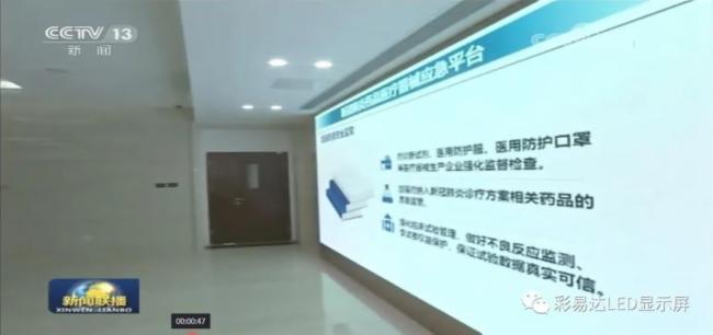 彩易达LED大屏落户国家新冠肺炎药品医疗器械应急平台，助力战胜“疫”情