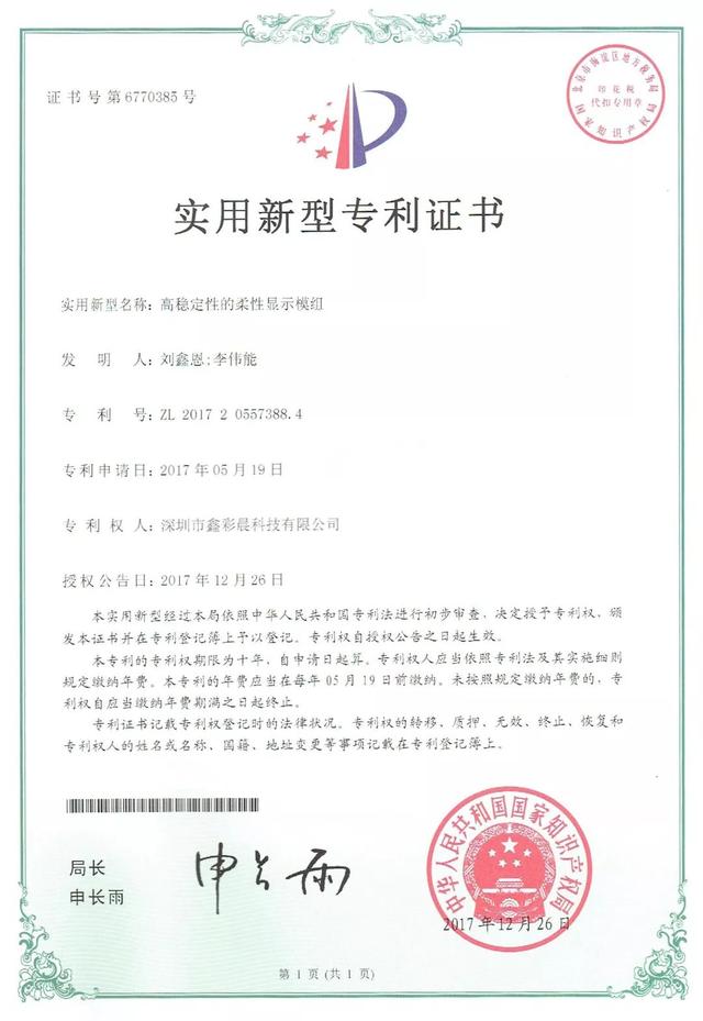 2018年度LED屏行业品牌盛会十佳品牌回顾——鑫彩晨