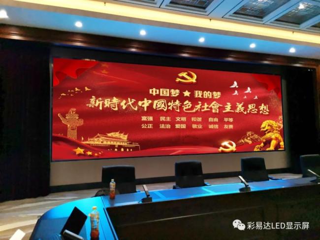 彩易达超清大屏辅助参与2020年辽宁两会，助力该省打造数字民主协商新渠道