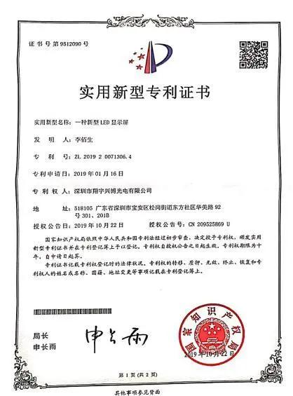 2019年度LED屏行业品牌盛会十佳品牌回顾——翔宇兴博