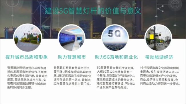 联诚发瞄准5G智慧灯杆, 发力新基建!