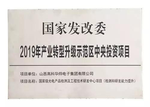 2018年度LED屏行业品牌盛会十佳品牌回顾——高科华烨