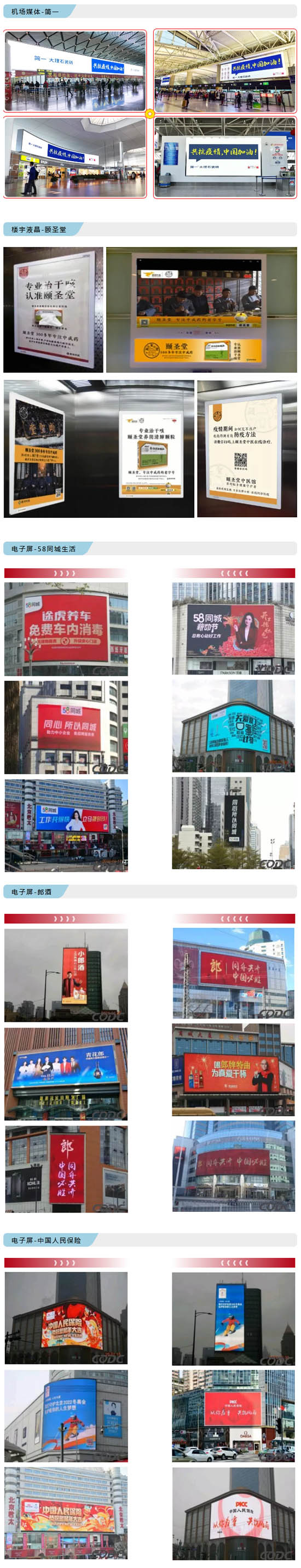 2020年一季度户外广告市场概况