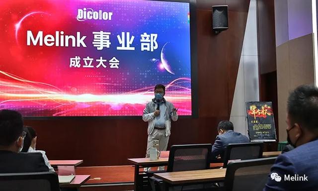 屏联多彩世界，与众万里相约丨深德彩Melink事业部正式成立