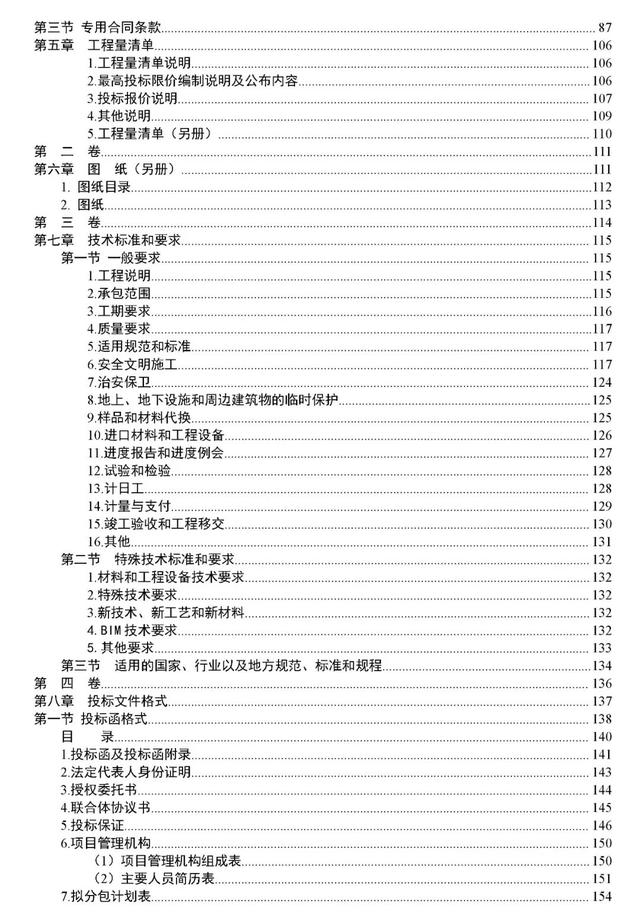 投标过程中有这23类情形之一的，将予以否决！