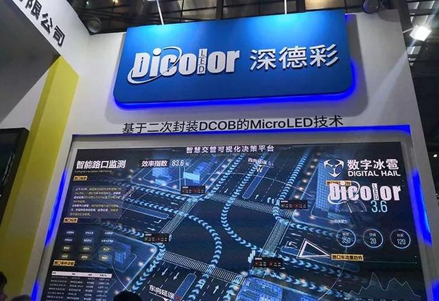 新产品,新技术丨深德彩首次官宣基于二次封装DCOB的Micro技术,并荣获智慧商显产品创新大奖 新产品,新技术丨深德彩首次官宣基于二次封装DCOB的Micro技术,并荣获智慧商显产品创新大奖