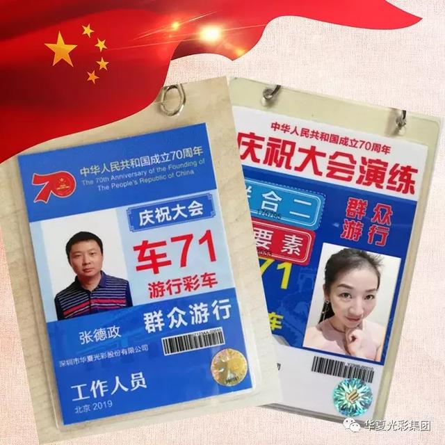 骄傲！华夏光彩用实际行动献礼祖国华诞70周年！