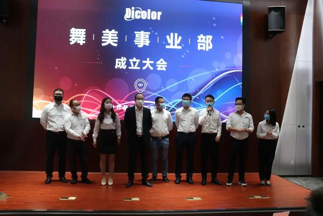 世界舞美，舞美世界 | Dicolor舞美事业部正式成立