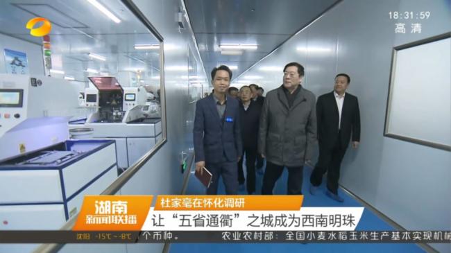 湖南省委书记杜家毫在怀化调研时考察（合利来）董事长舒灿全程陪同