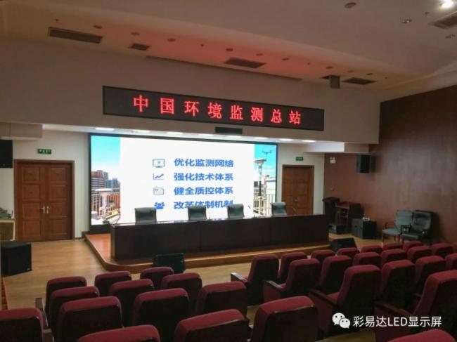 彩易达麒麟甲LED显示屏助力中国环境监测总站建立健全环境质控体系