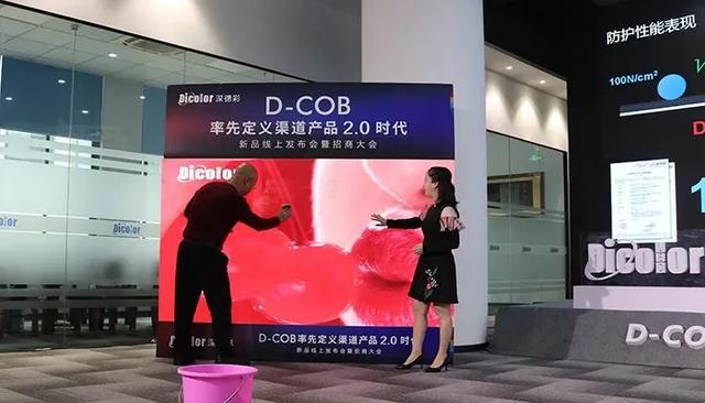 深德彩全球网络首发D-COB技术