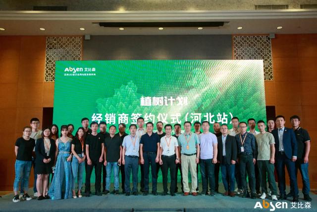 与艾同行，合作共赢丨再下一城，艾比森与河北11家渠道商签署战略合作协议
