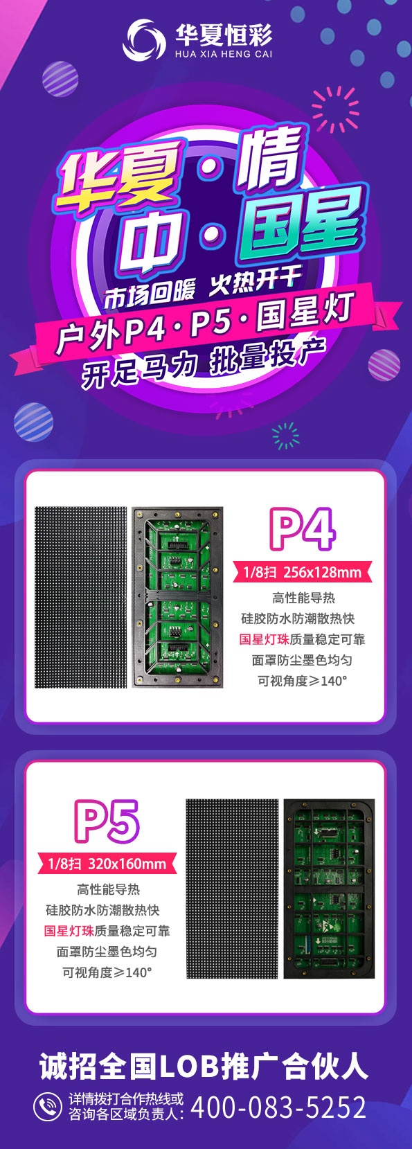 互信互利|华夏光彩&国星光电达成深度战略合作关系