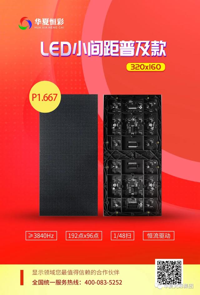 订单暴增 | 华夏光彩全力加码LED小间距市场